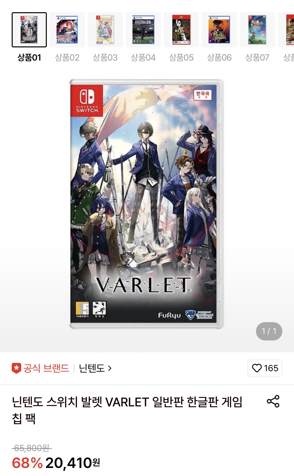 닌텐도 스위치 발렛 한글판 게임 칩 팩 (19,800원/무배)