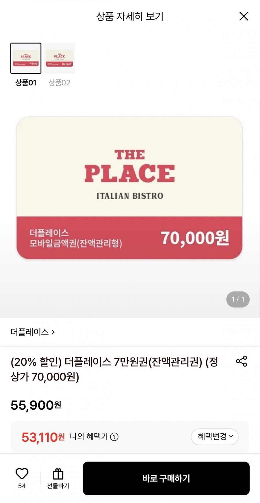 더플레이스 7만원권 (53,110원/무료)