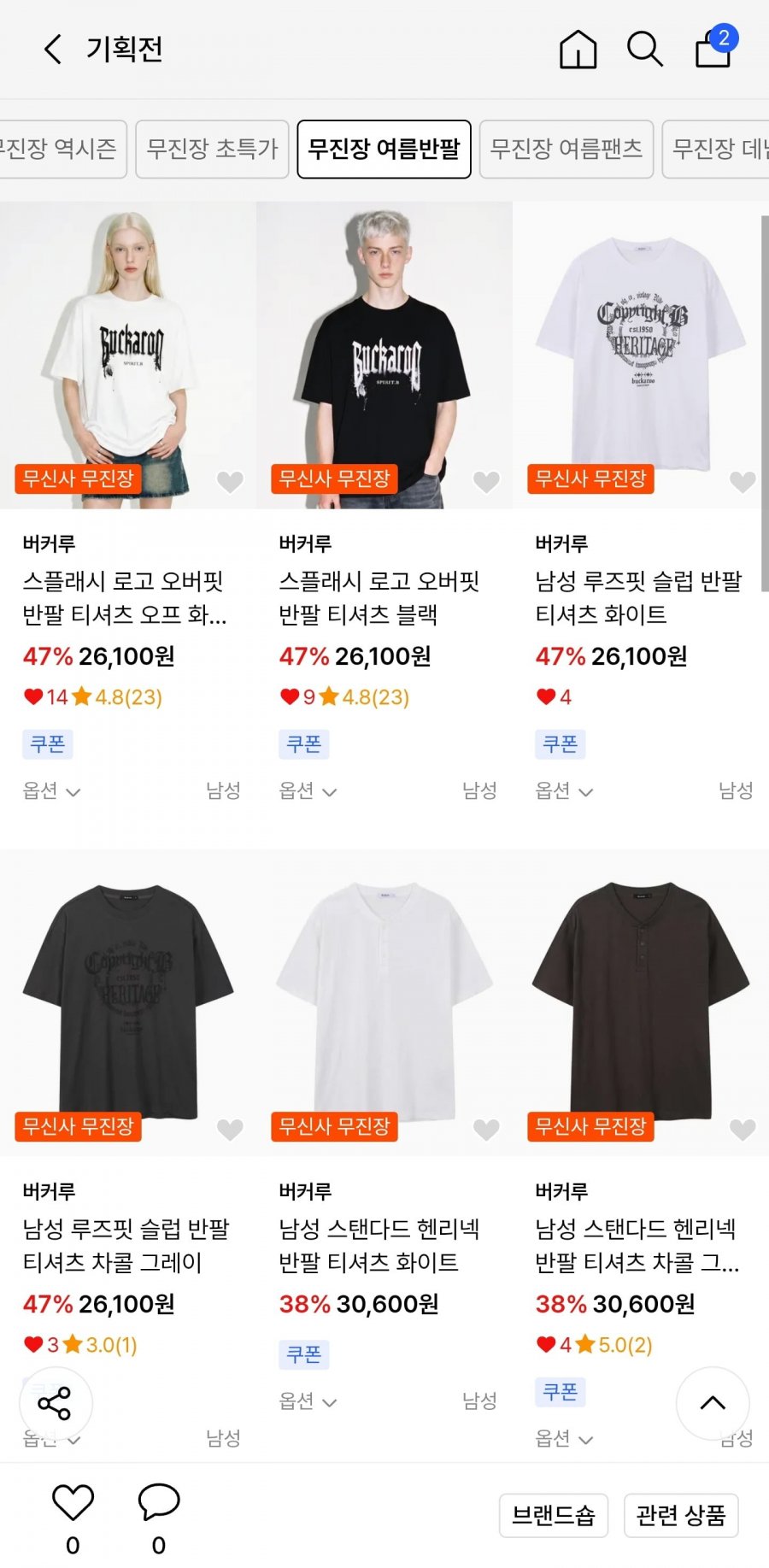 버커루 무진장 블프 특가 (가격다양/무료)