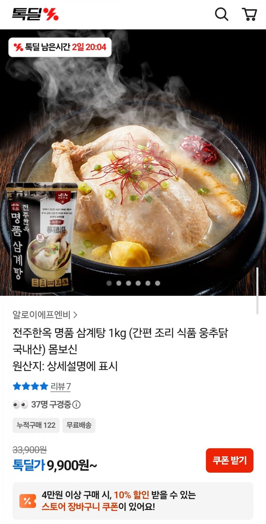 전주한옥 명품 국내산 삼계탕 1kg (9,900원/무배)