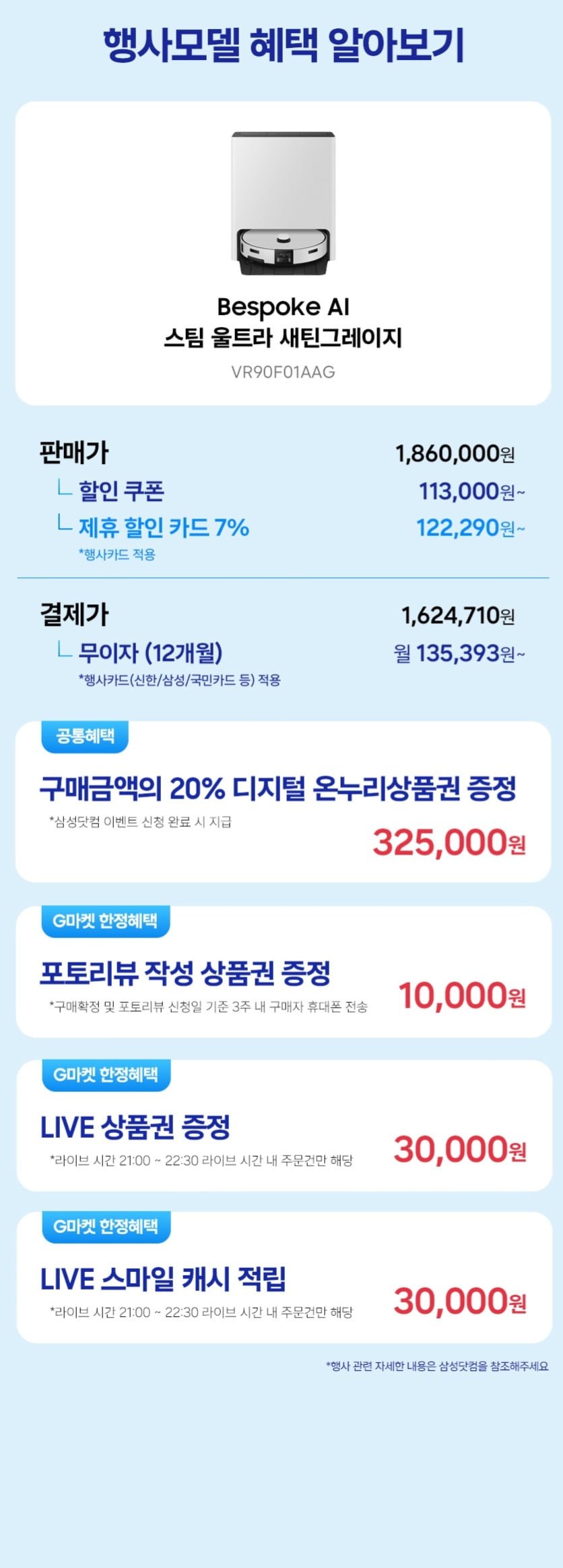 삼성 비스포크 AI 스팀 울트라 VR90F01AAG 로봇청소기 새틴 그레이지 (카할162만원대/무배)