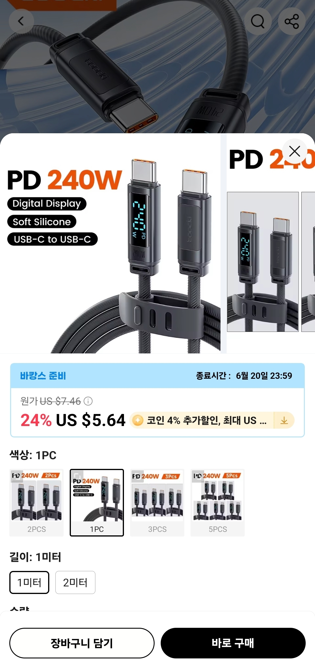 투키 240W USB C 디스플레이 케이블 (수량에 따라 다름)