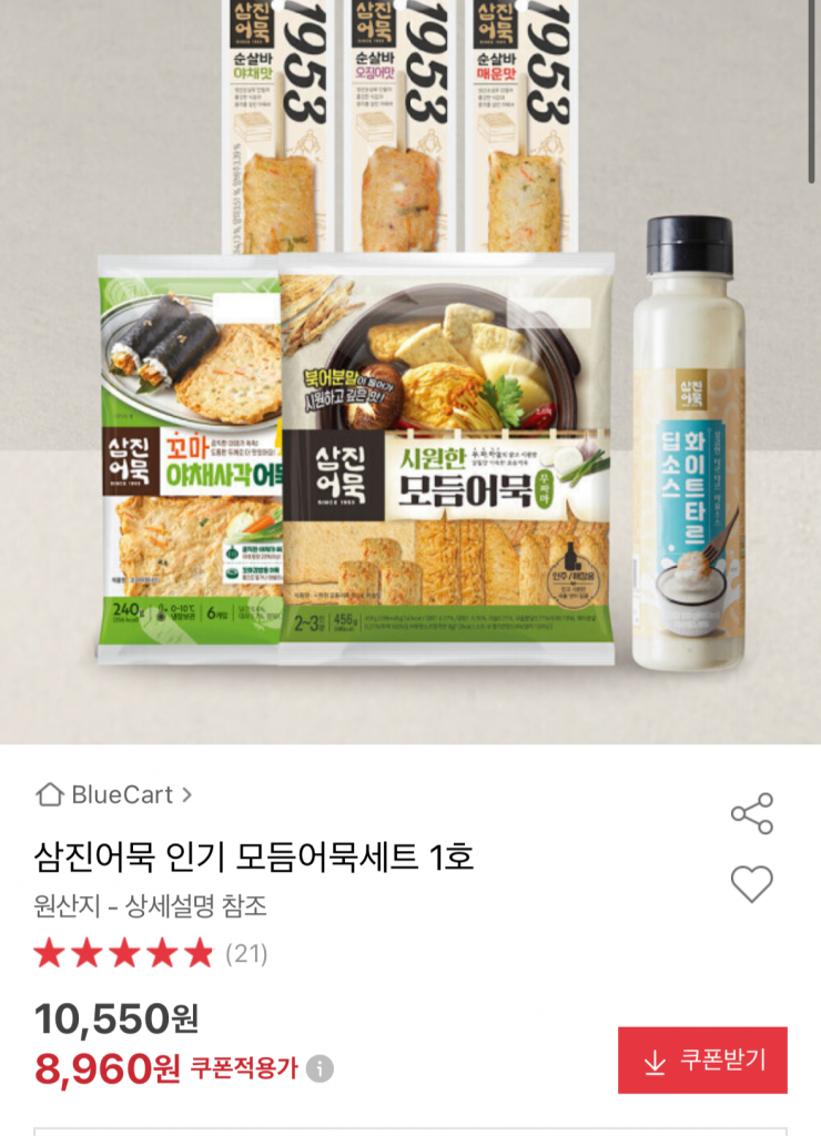 삼진어묵 인기 모듬어묵세트 1호 (8,960원 / 무배)
