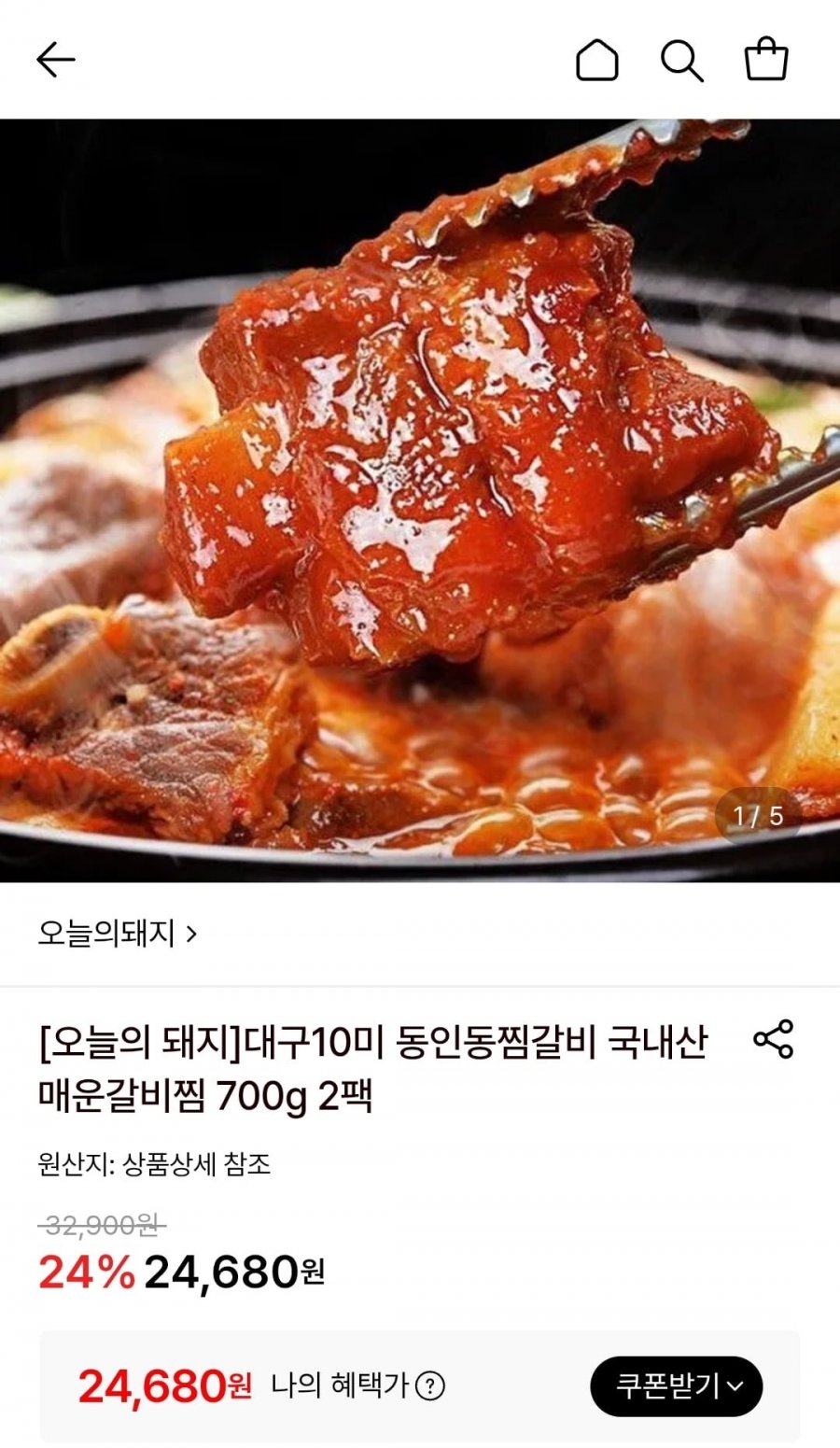 대구10미 동인동매운갈비찜 700g 2팩 (24,680원/무료)