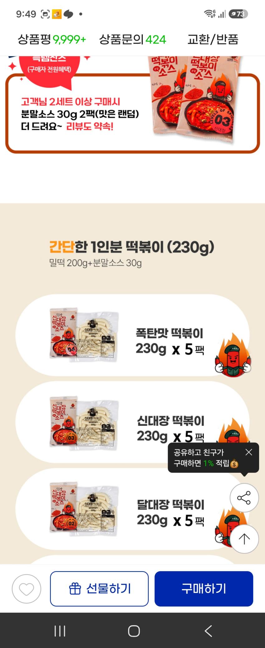 지마켓 신대장떡볶이 5팩 7800원