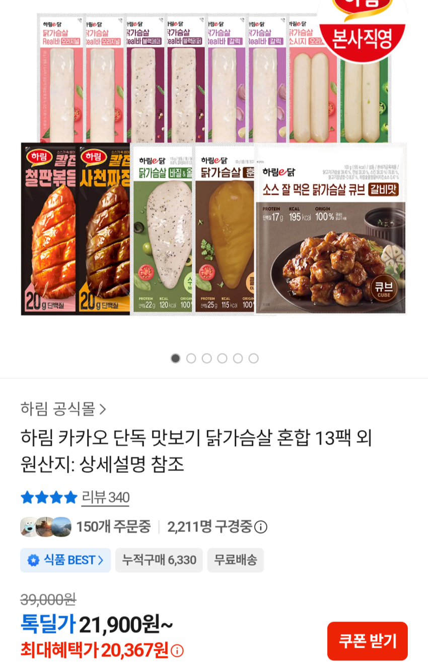 하림 닭가슴살 맛보기패키지(13팩) 20,367원