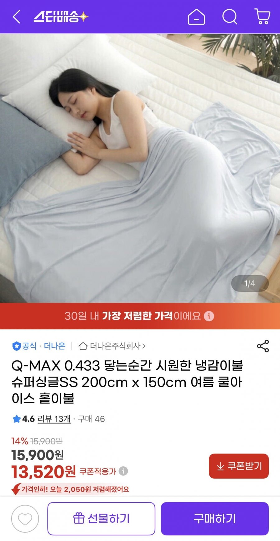 Q-MAX 0.433 냉감이불 슈퍼싱글SS 200cm x 150cm (13,520원/무료)