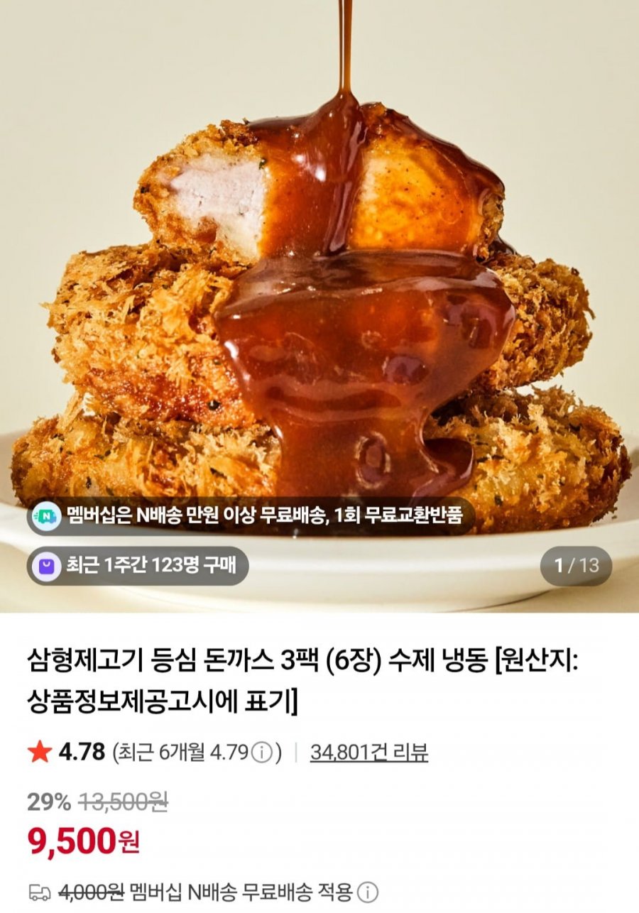 등심 돈까스 3팩 (6장)(9,500원/네멤무료)