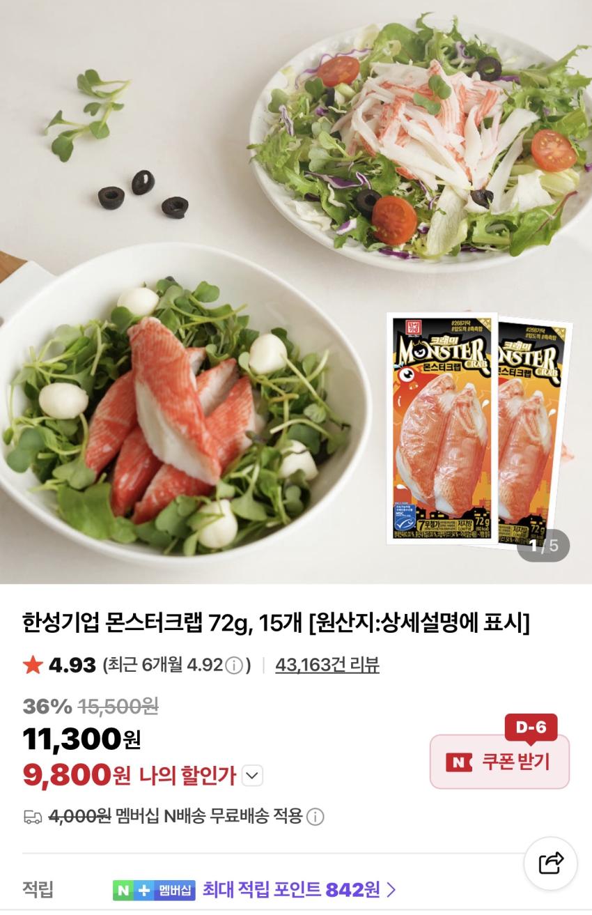 한성기업 몬스터크랩 72g 15개 9,800원