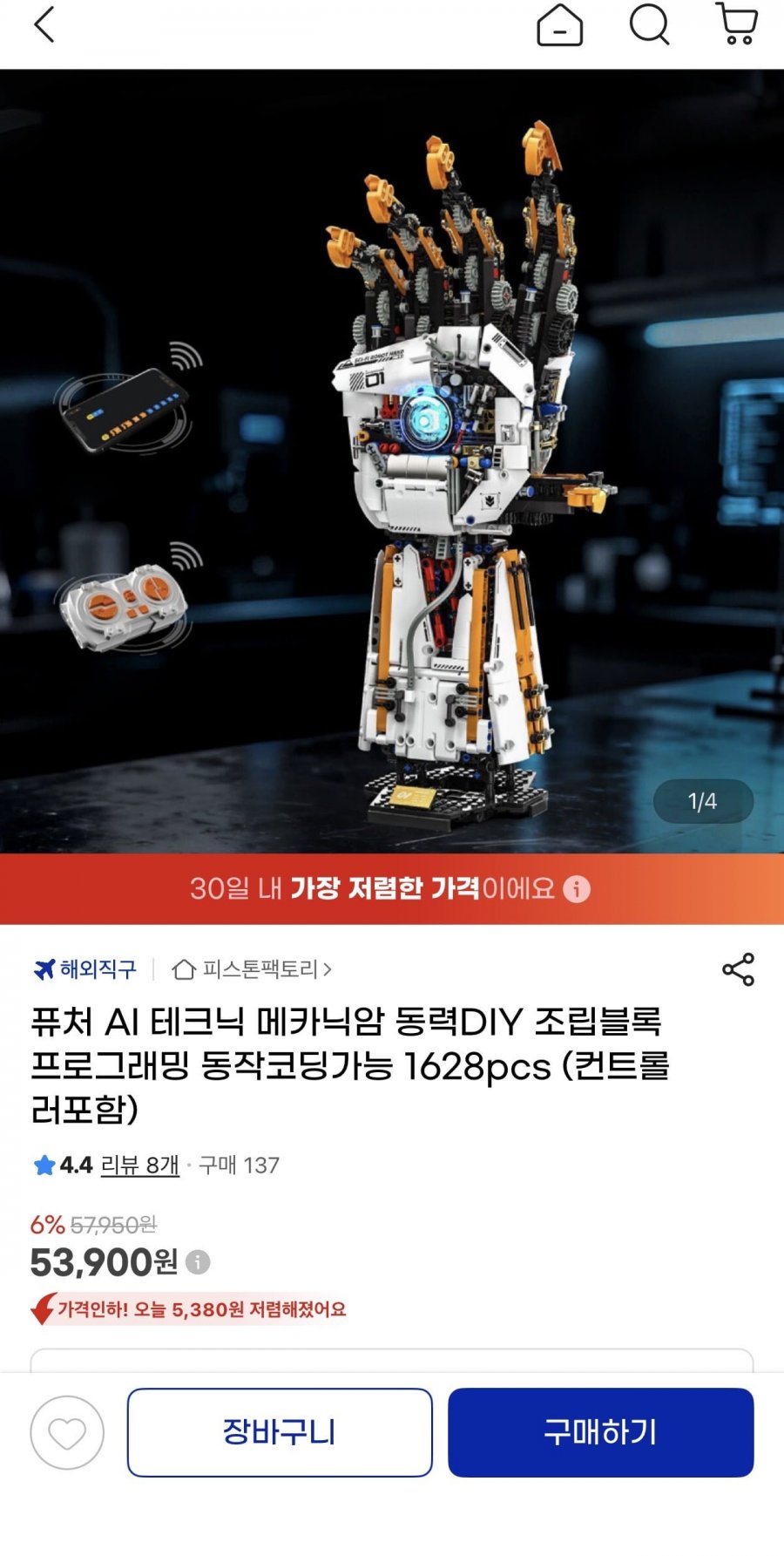 퓨처 AI 테크닉 메카닉암 동력DIY 조립블록 1628pcs(53,900원/무료)