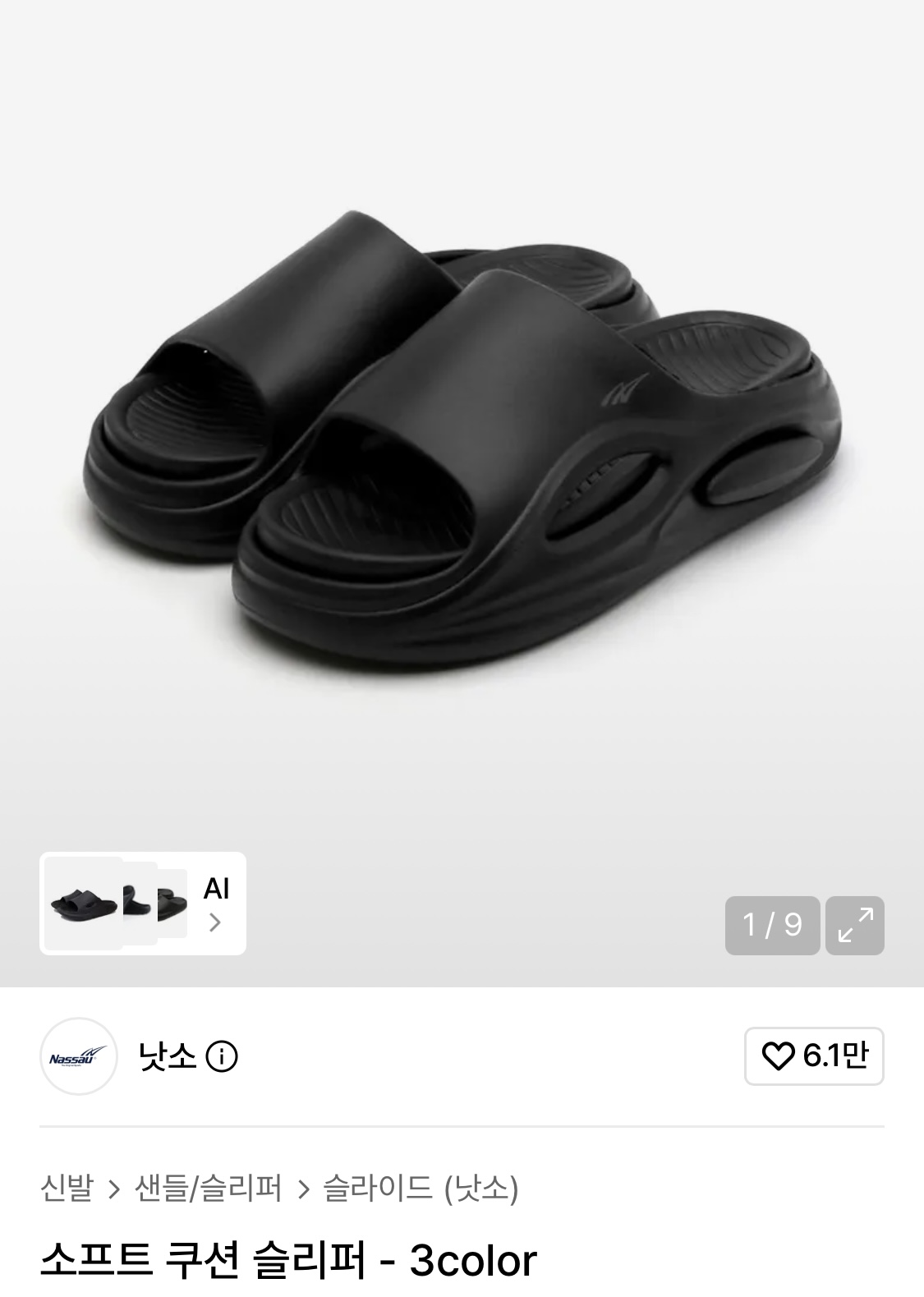 낫소 소프트 쿠션 슬리퍼 (12,130원 / 무배)