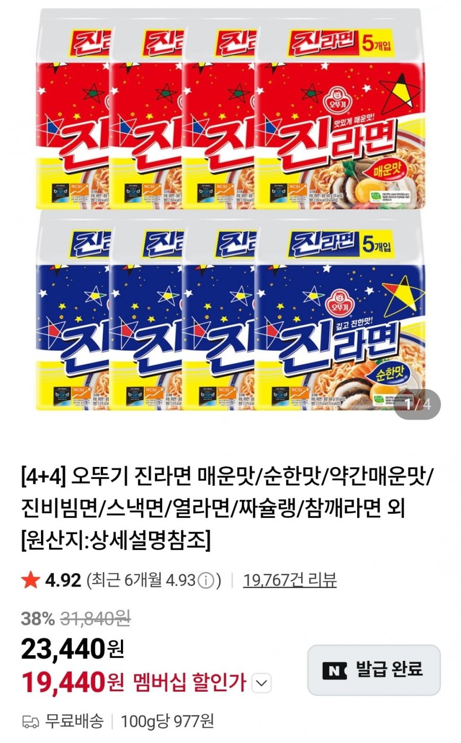 오뚜기 진라면 40봉 네이버멤버십 (18,940원) (무료)