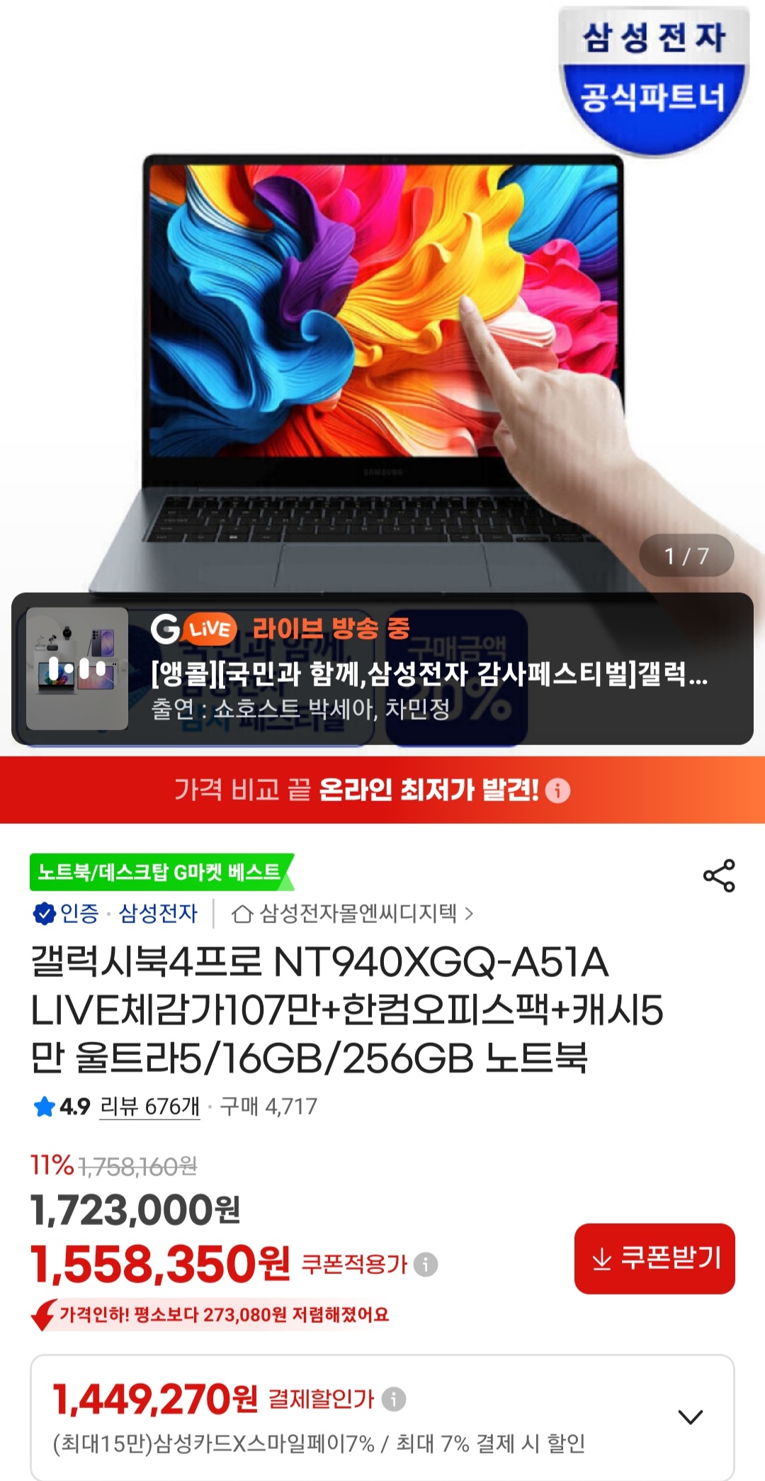 삼성 갤럭시북4프로 NT940XGQ-A51A 14인치 울트라5/16GB/256GB 노트북