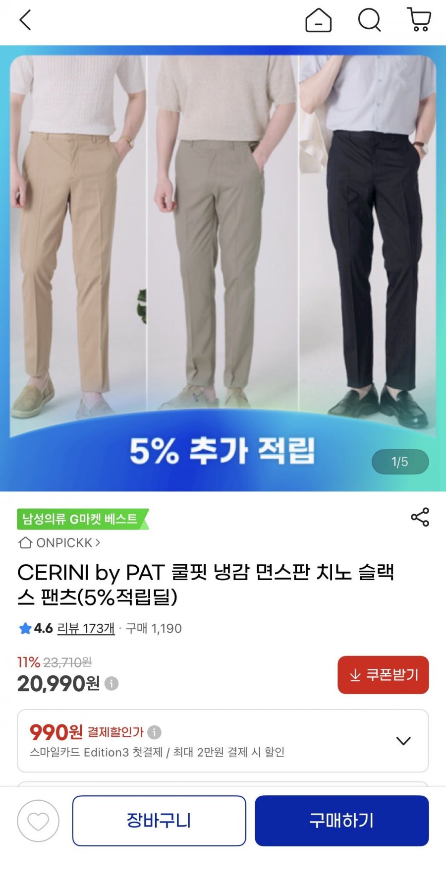 CERINI by PAT 쿨핏 면스판 치노팬츠(20,990원/무료)