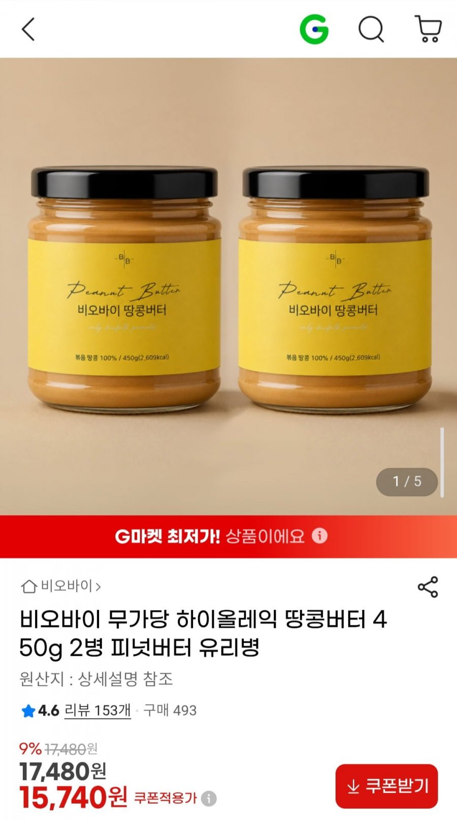 비오바이 무가당 하이올레익 땅콩버터 450g 2병 (15,740원/무료)