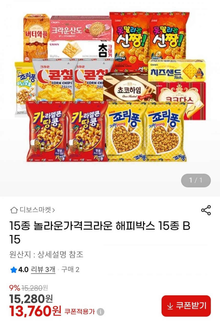 크라운 해피박스 15종 B15 (13,760원/무배)