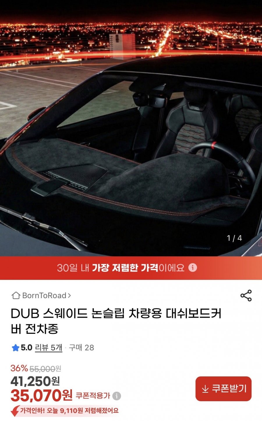 DUB 스웨이드 논슬립 차량용 대쉬보드커버 전차종(35,070원/무배)