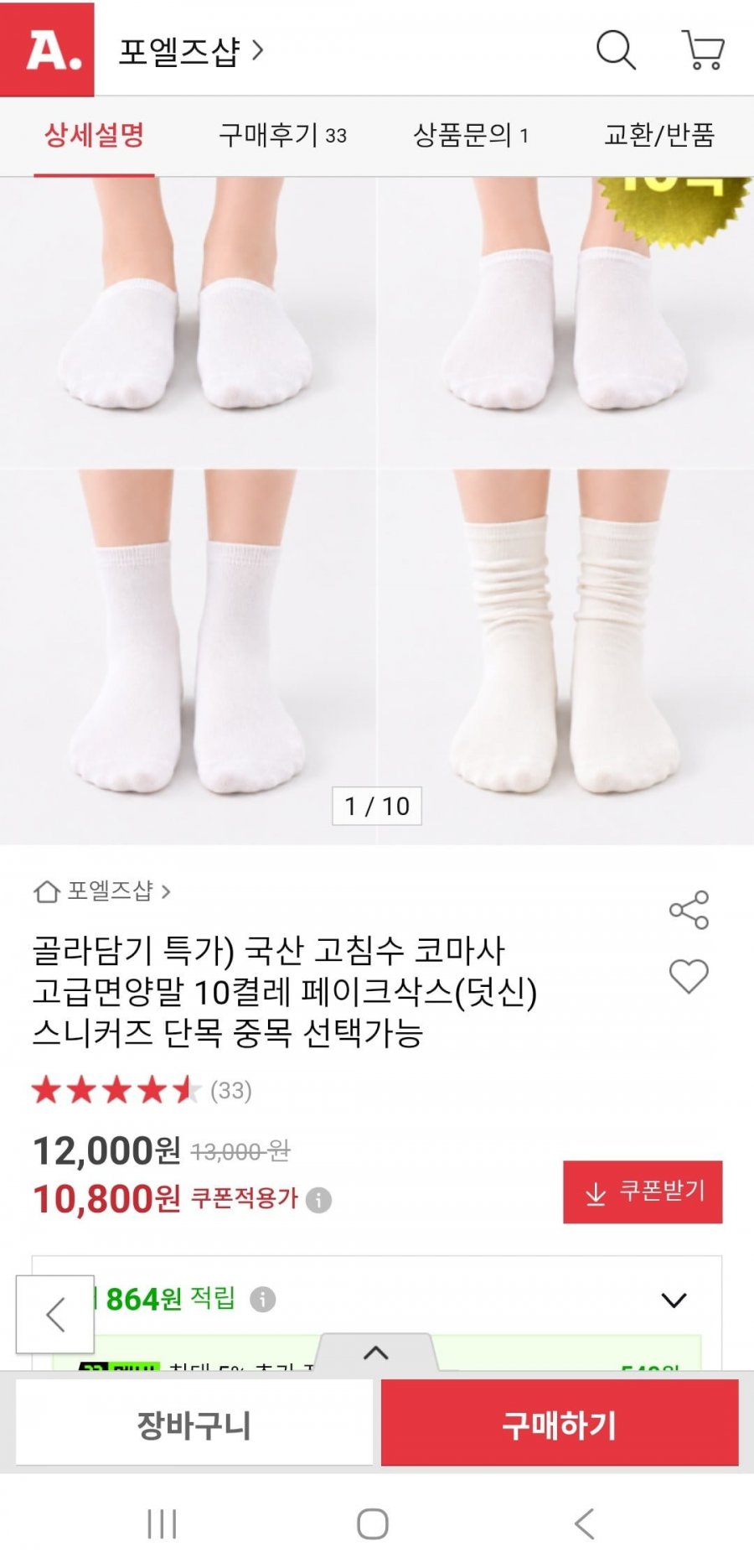국산 코마사 고급면양말 10켤레(10,800원~/무배)