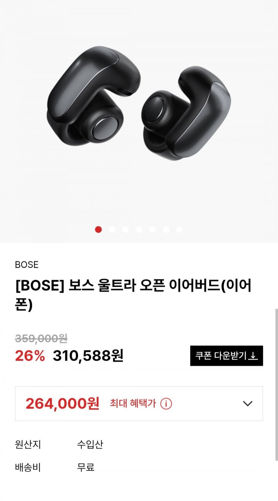 보스 울트라 오픈 이어버드 이어폰 (264,000원/무료)
