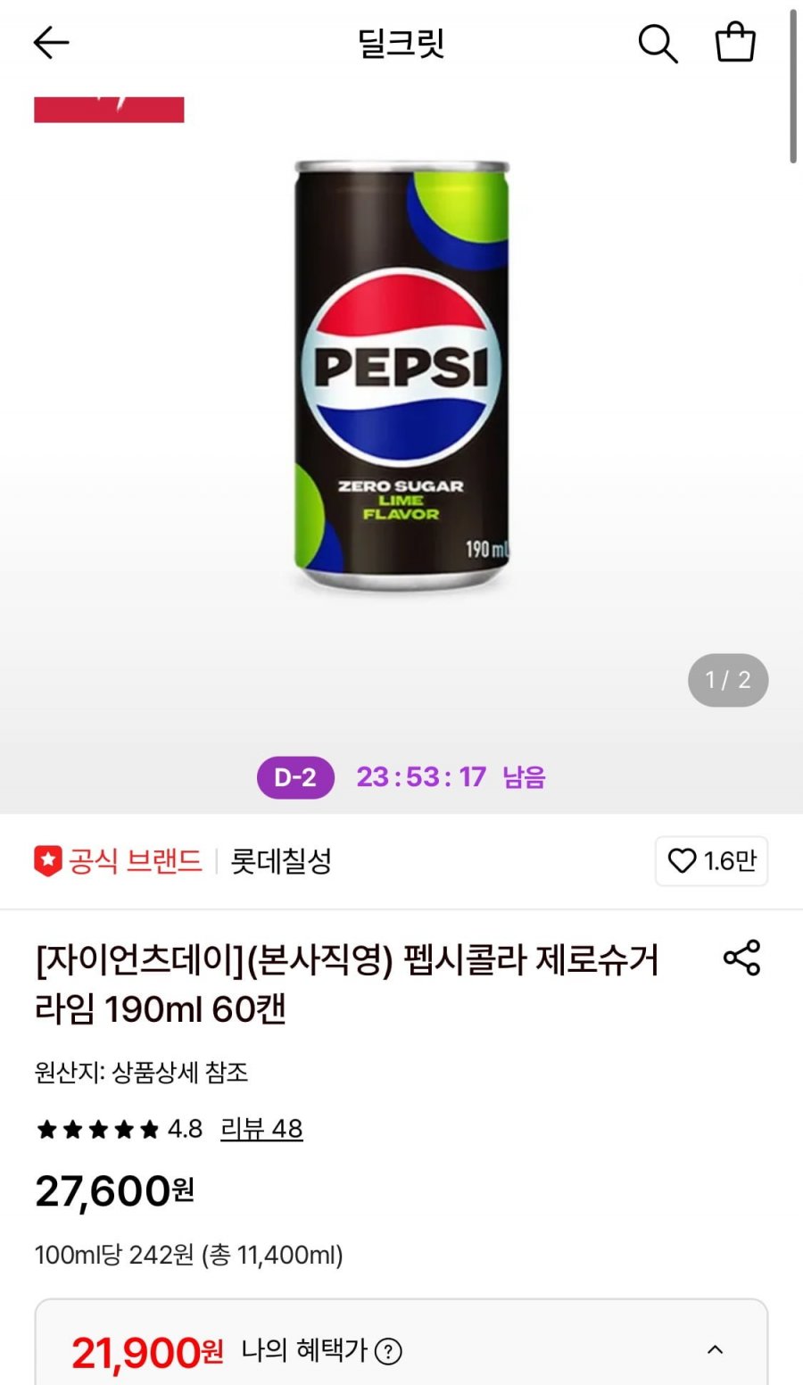 펩시콜라 제로슈거 라임 190ml 60캔 (21,900원/무료)
