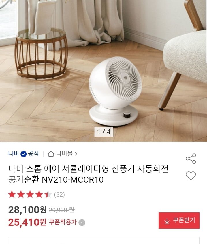 에어 서큘레이터형 자동회전 선풍기 (25,410원/무배)