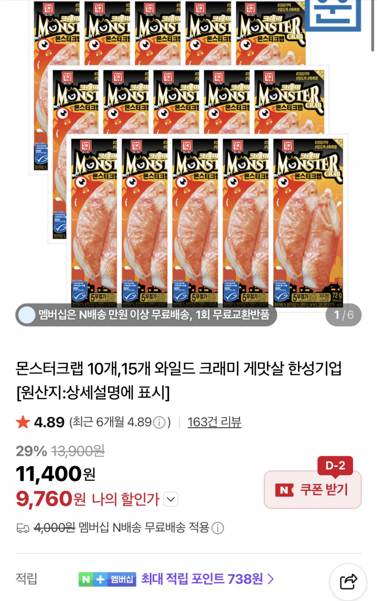 한성기업 몬스터크랩 72g 15개