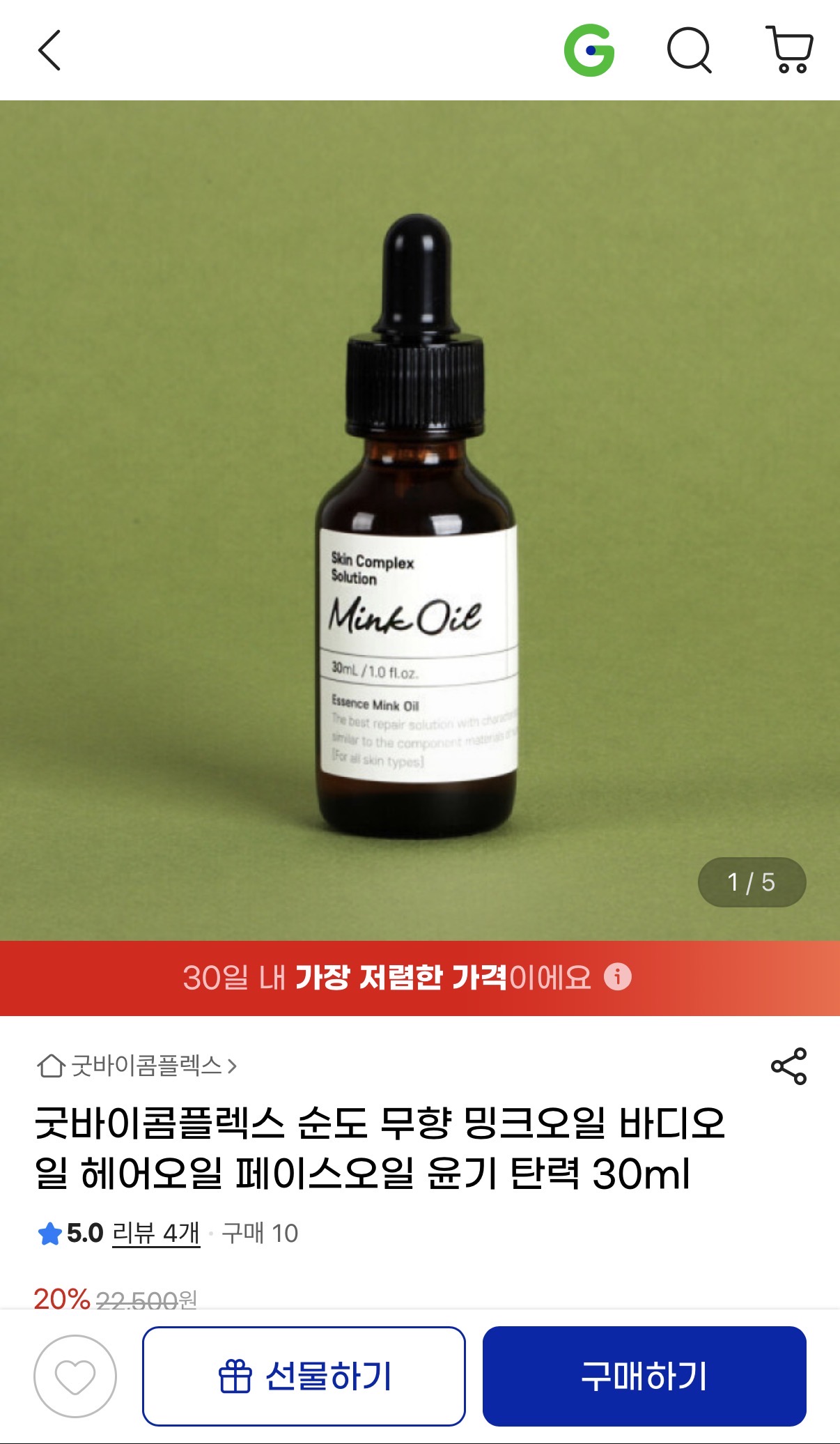 순도무향 밍크노일 30ml 18,000원/무배