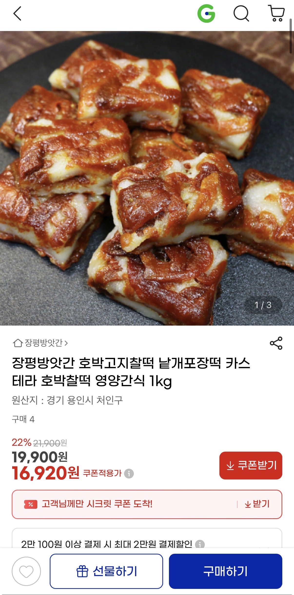 호박고지찰떡 영양간식 1kg 16,920원/무배