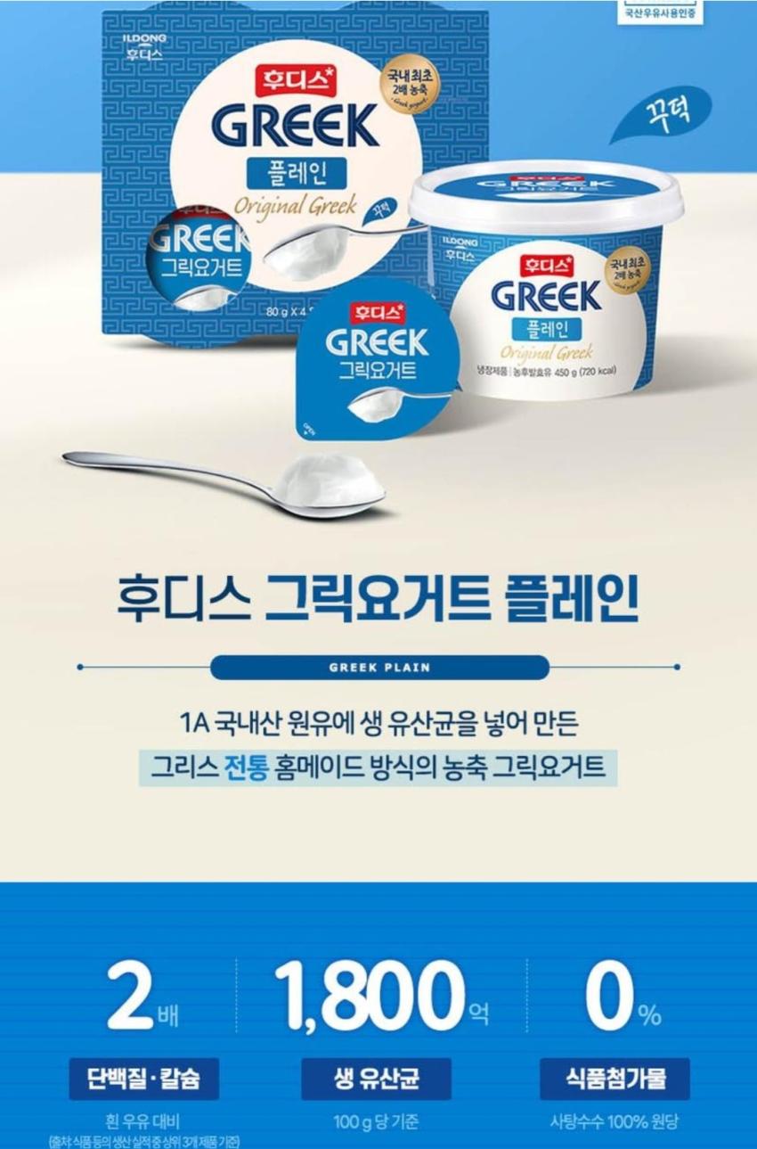 후디스 그릭요거트 플레인 450g 2개 7,400원