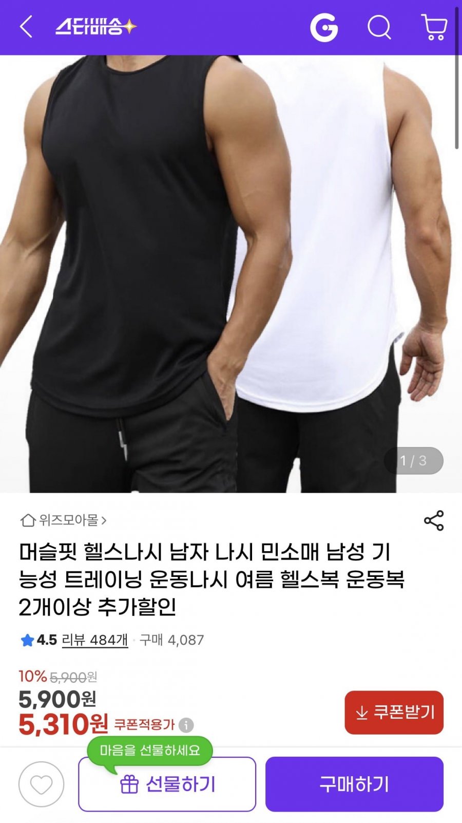 머슬핏 헬스나시 남자 나시 민소매 5,310원/유배