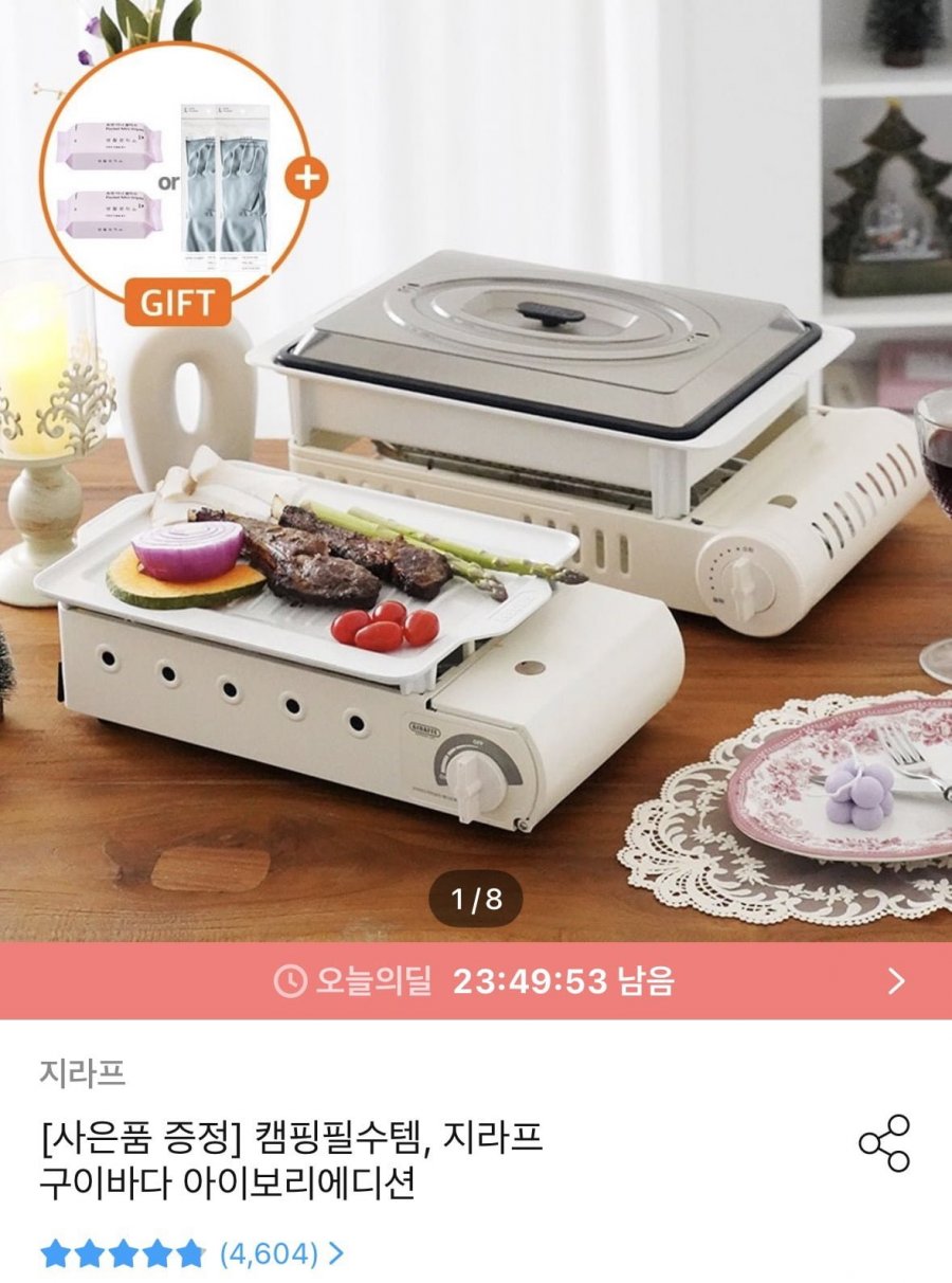 지라프 구이바다 아이보리 에디션M( 89,000원/무료)