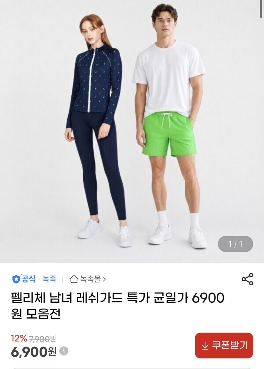 펠리체 남녀 래쉬가드 균일가 (6900원/무배)