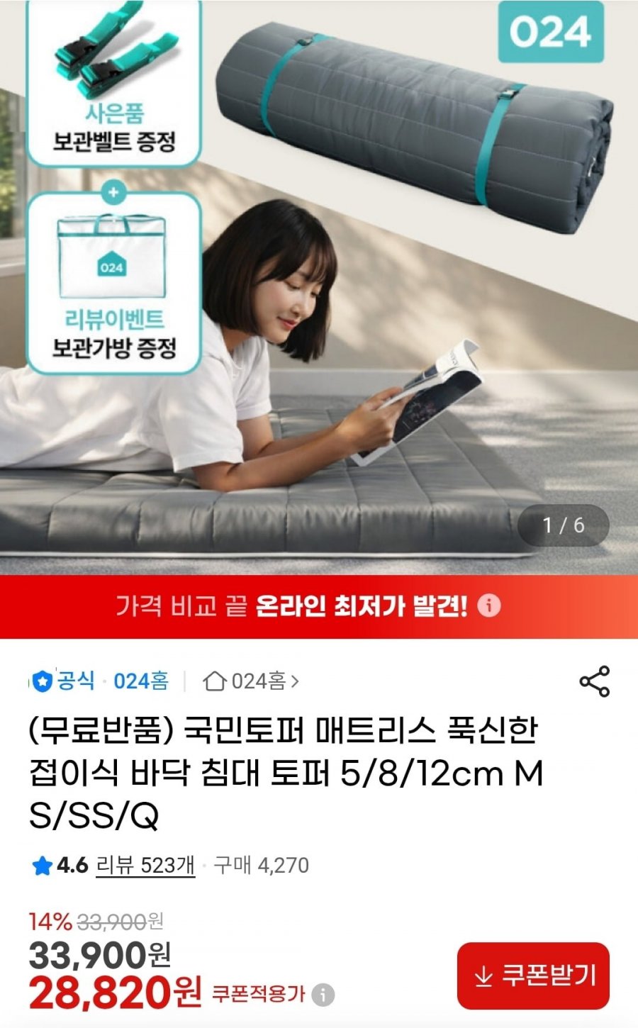푹신한 접이식 토퍼 매트리스 5/8/12cm (28,820원~/무배)