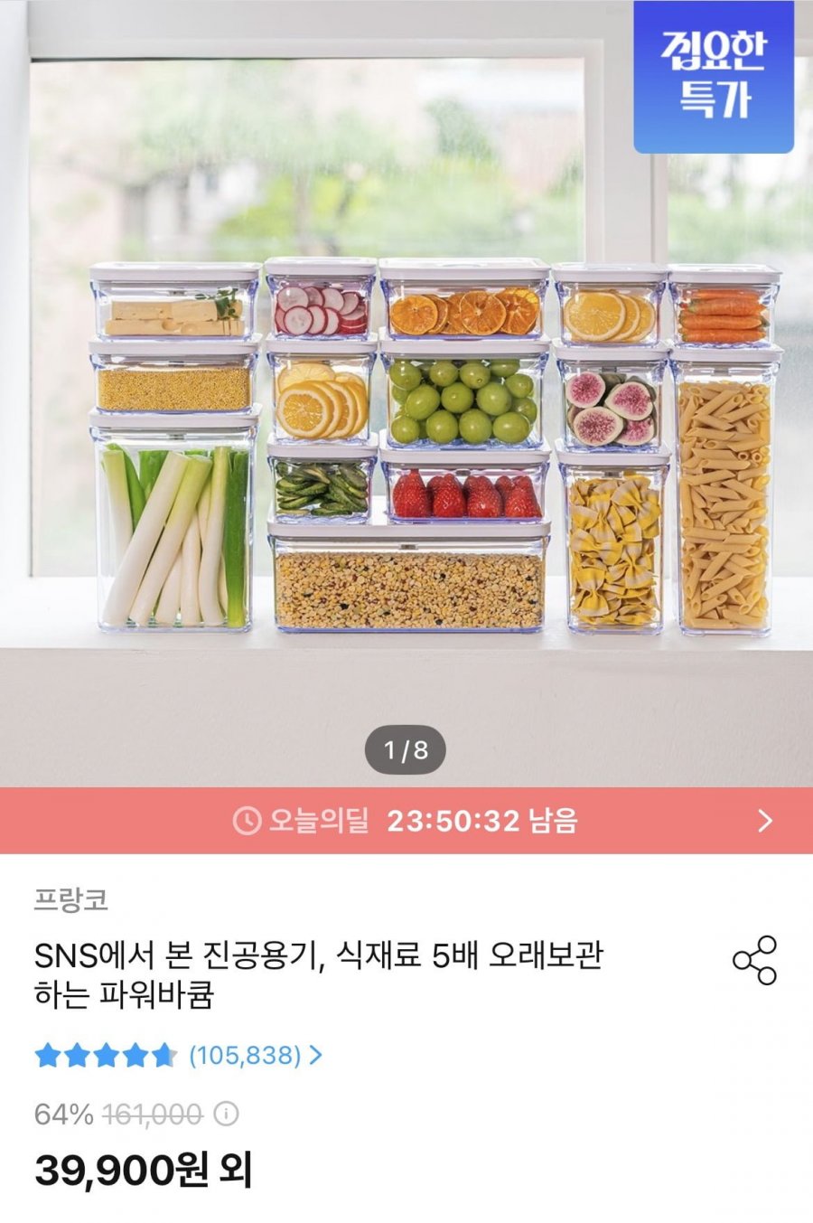 파워바큠 진공용기 4종~12종(39,900~/무료)