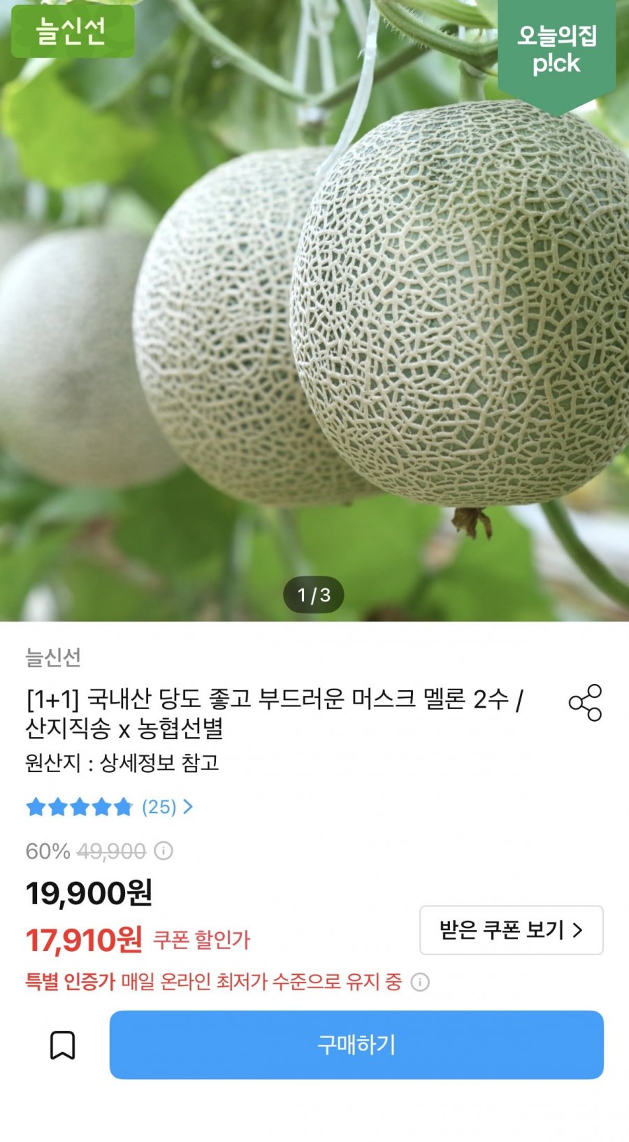 특품 국내산 머스크 멜론 2수 (17,910원/무료)