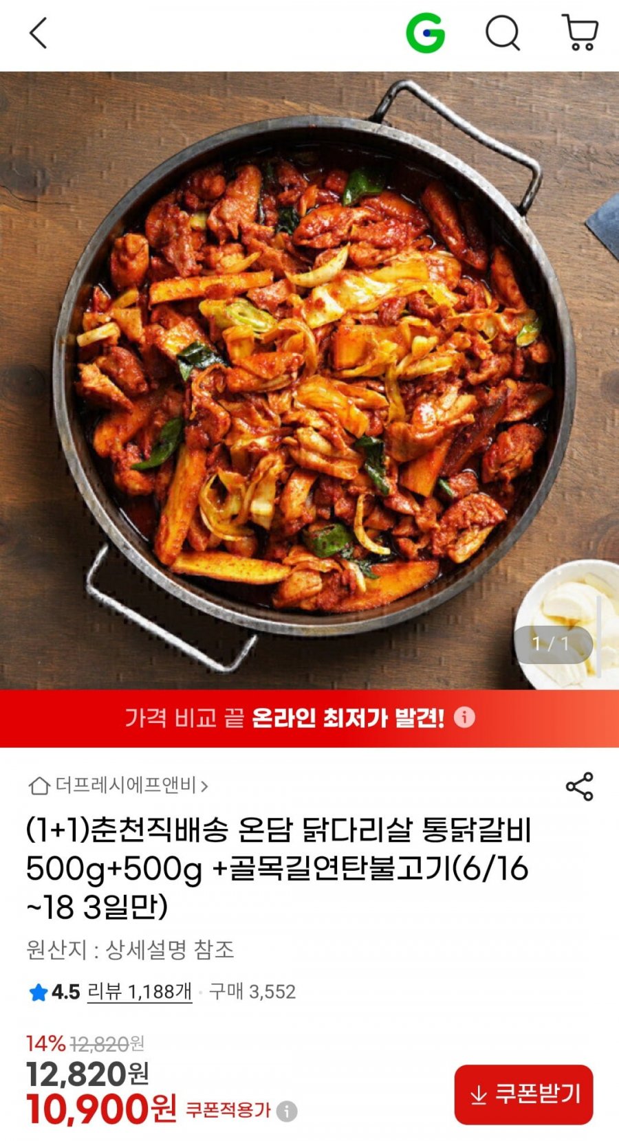 (1+1) 춘천직배송 더담은 닭다리살 춘천닭갈비 500g+500g + 연탄불고기 추가증정 (10,900원/무료)