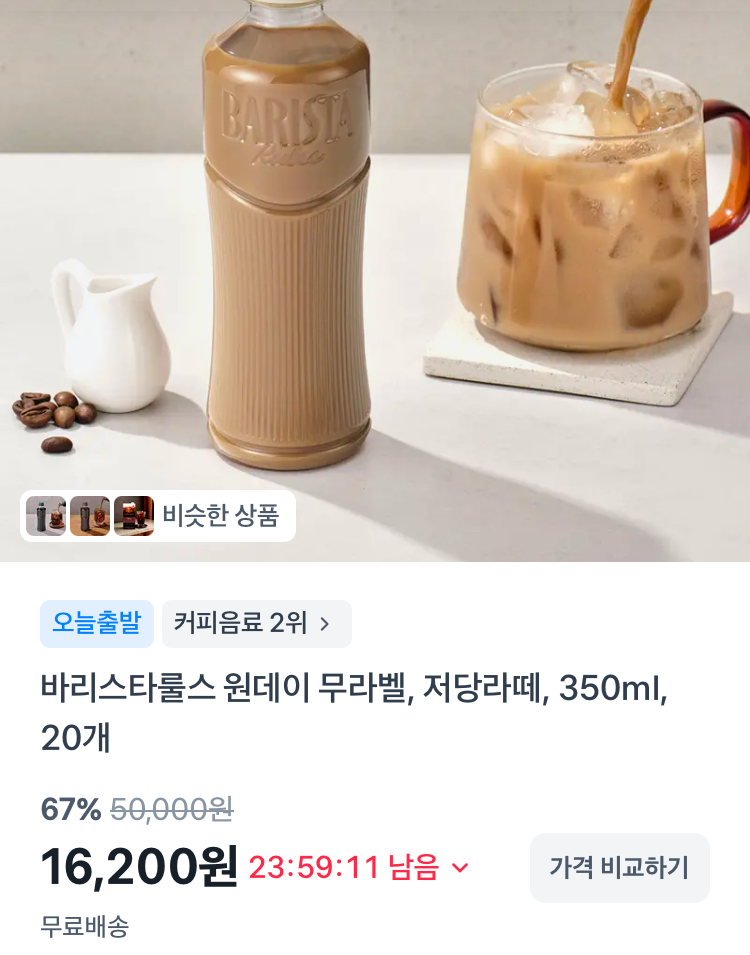바리스타룰스 저당라떼 350ml 20개 16200원
