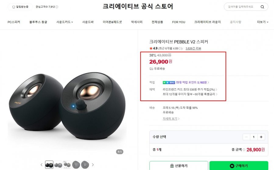 크리에이티브 PEBBLE V2 스피커 (26,900원/무배)