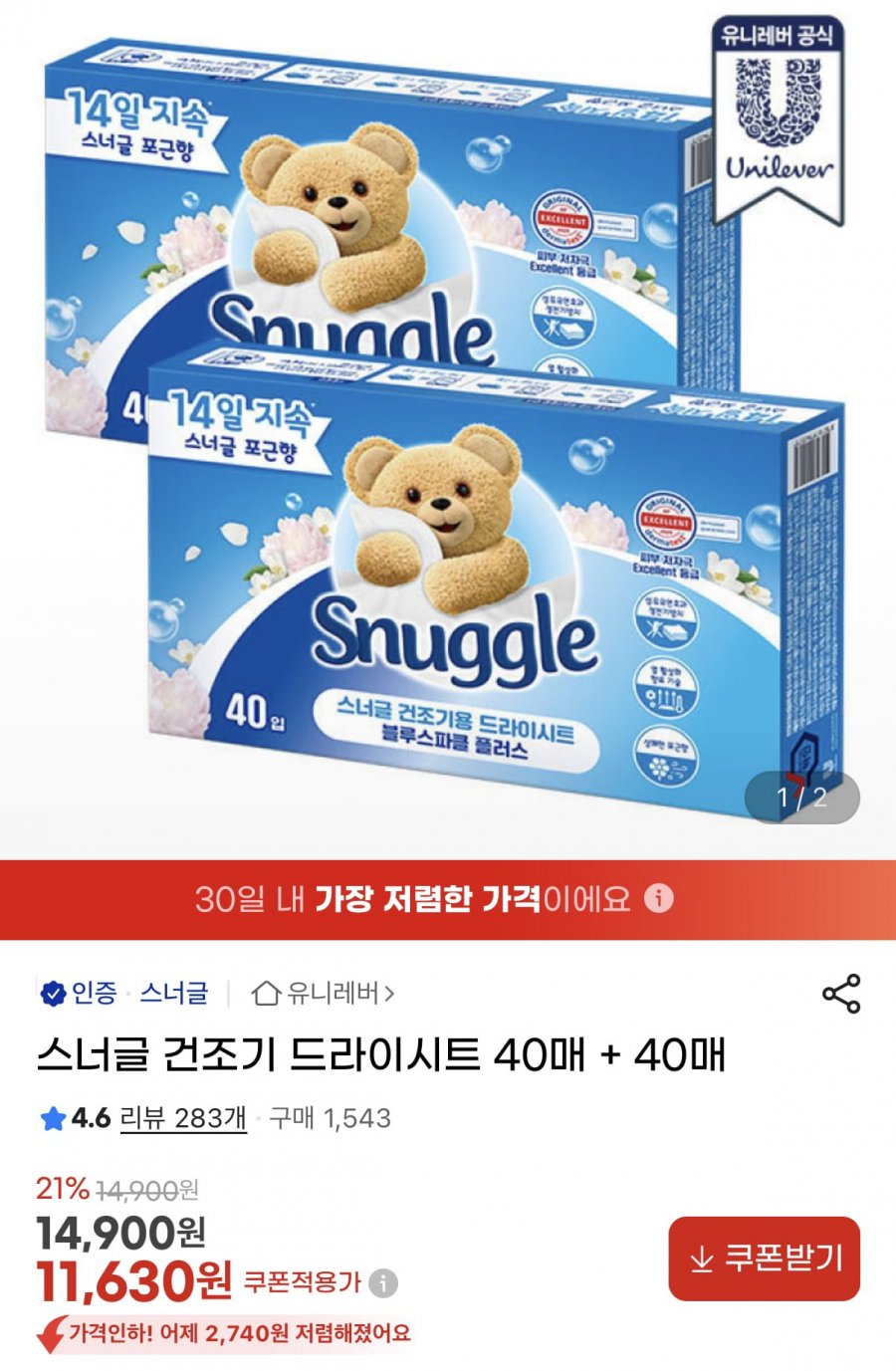 스너글 건조기용 드라이시트 80매 (11,630원/무료)