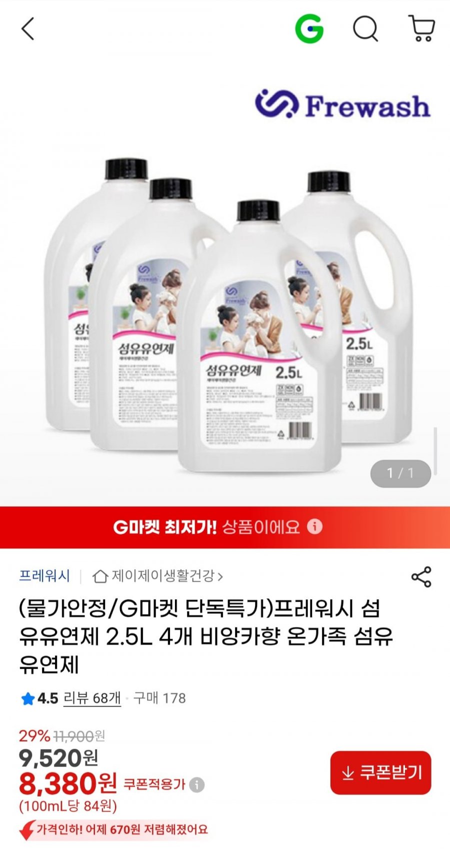 프레워시 섬유유연제 2.5L 4개 비앙카향 (8,380원/무료배송)