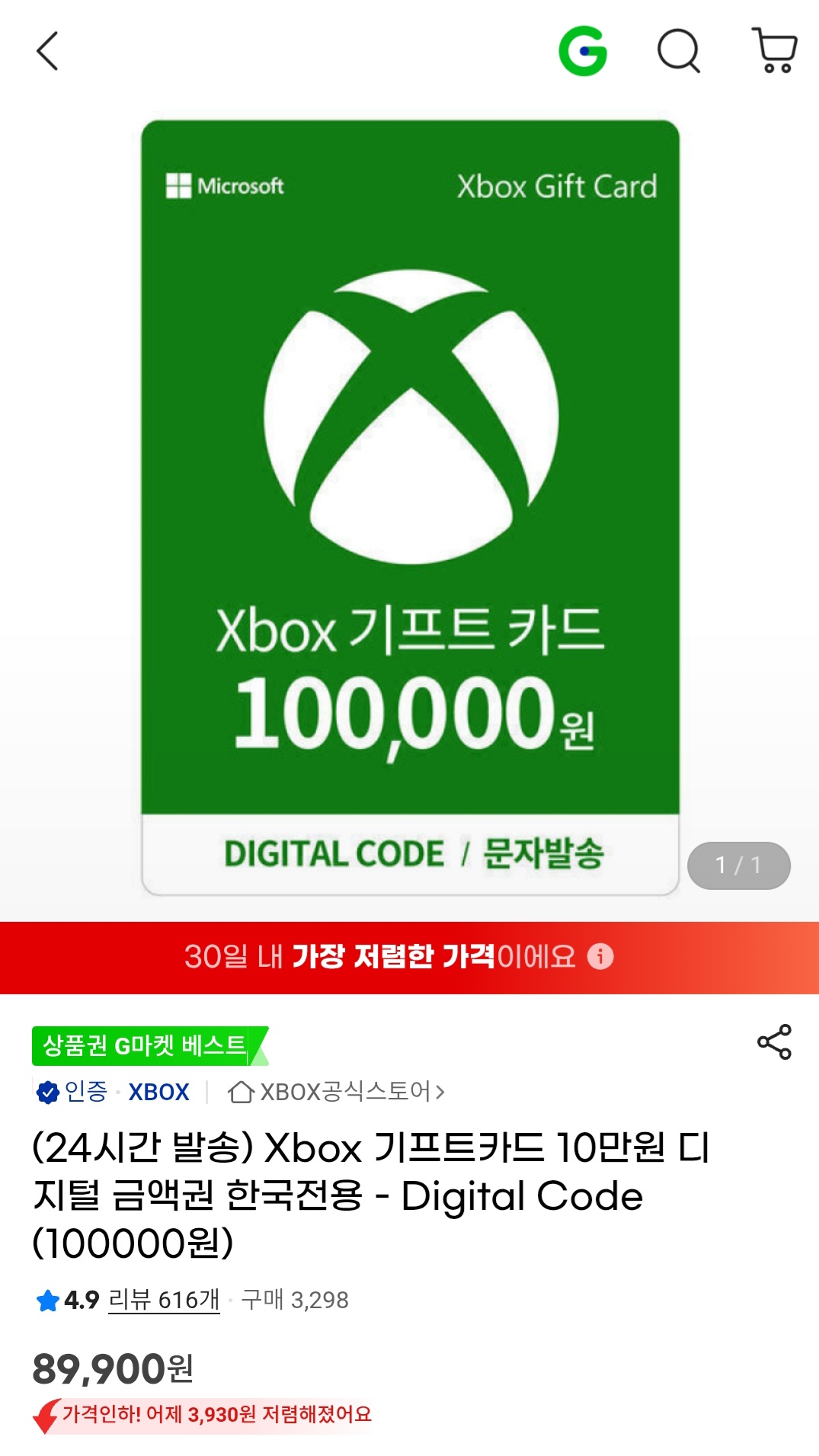 Xbox 기프트카드 10만원 디지털 금액권 한국전용