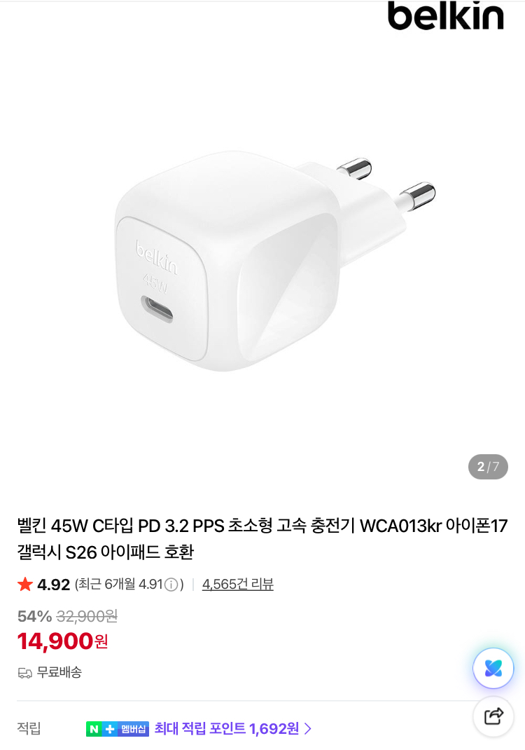 벨킨 부스트차지 45W 14900원 등 브랜드데이 이벤트