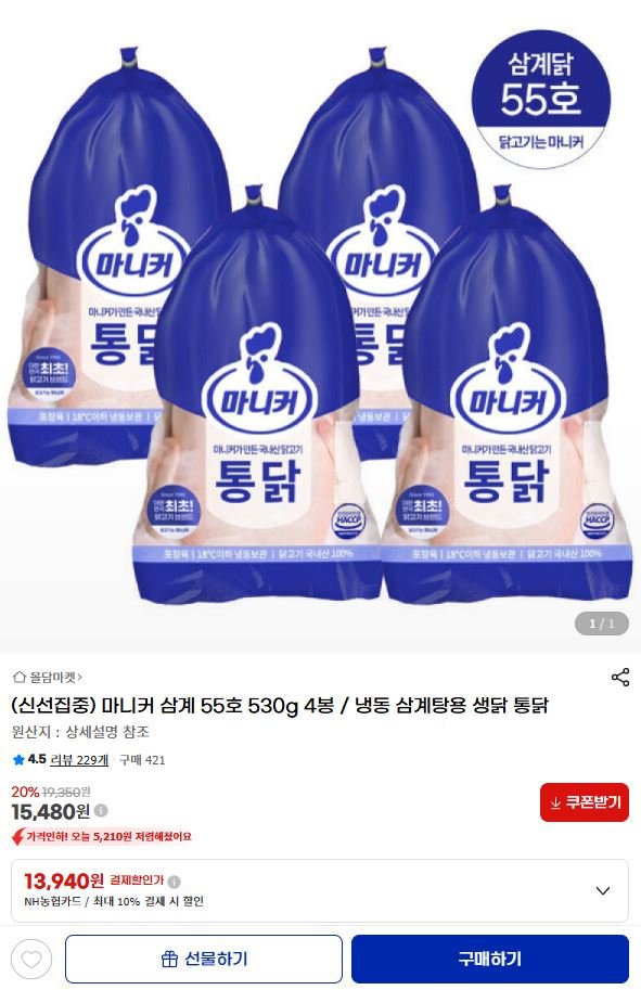 마니커 삼계 55호 530g 4봉 삼계탕용 (카드할인가 13,940원/무료)