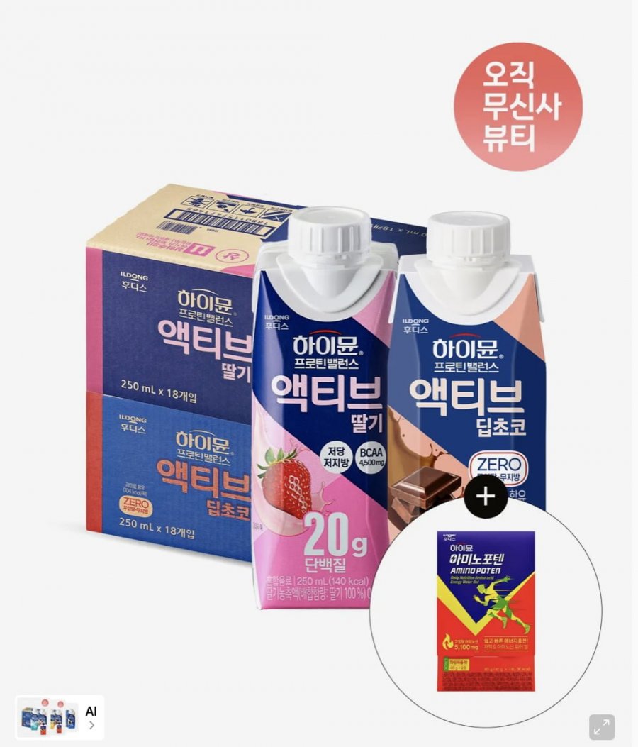 하이뮨 프로틴 액티브 딸기,초코 총 36팩 (37,070원/무료)