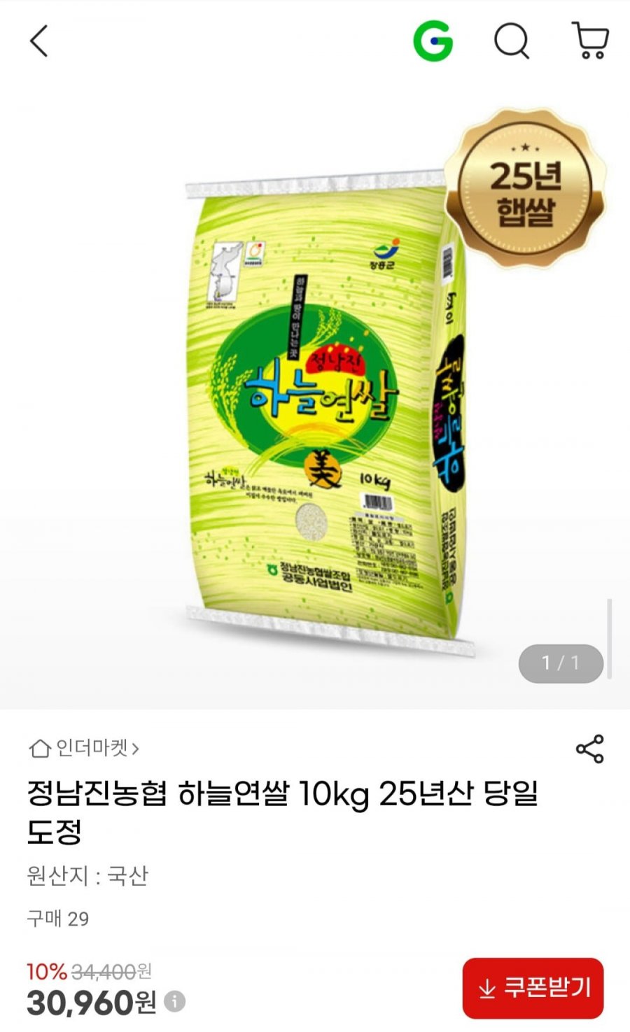정남진농협 하늘연쌀 10kg (30,960원/무료)