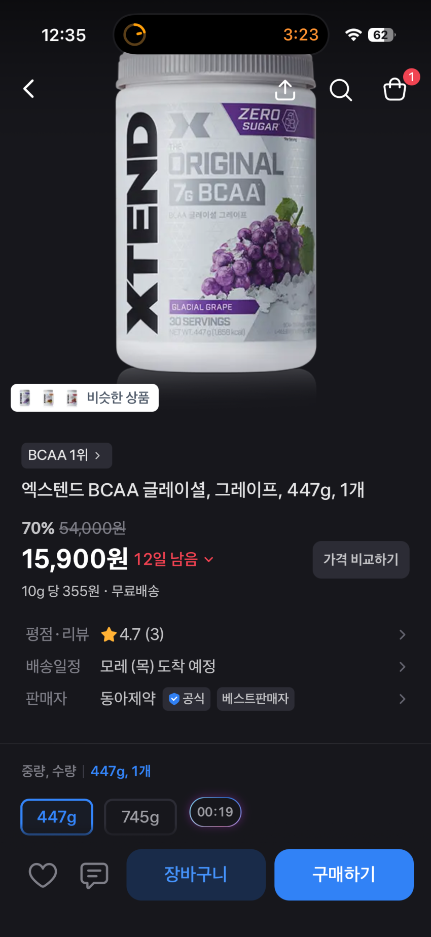 약간임박) 엑스텐드 BCAA 글레이셜 447g 그레이프