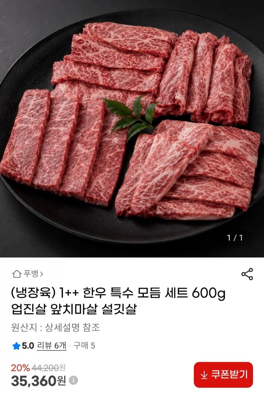 (냉장육) 1++ 한우 특수 모듬 세트 600g 업진살 앞치마살 설깃살 (35,360원/무배)