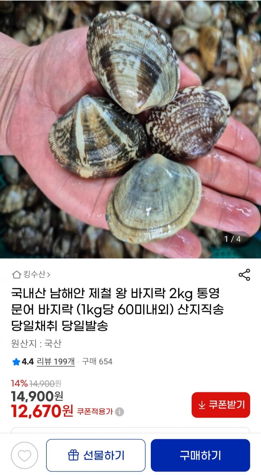 국내산 남해안 제철 왕 바지락 2kg (1kg당 60미내외) (12,670원/무료)
