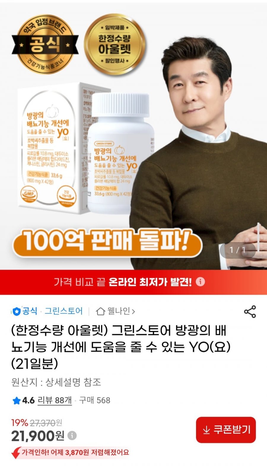 그린스토어 방광의 배뇨기능 개선에 도움을 줄 수 있는 YO(요) (21일분) (21,900원/무료)