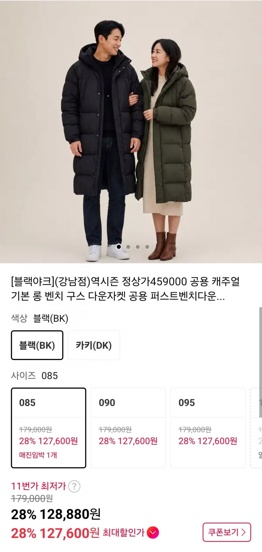 블랙야크 기본 롱패딩 구스다운 퍼스트벤치다운 (128,880원/무료)